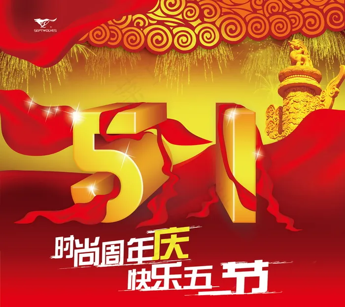 喜庆-党建-节日-开典海报_0140psd模版下载
