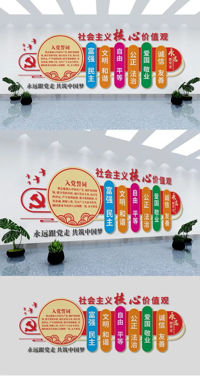 *核心价值观标语入党誓词党建文化墙eps,ai矢量模版下载