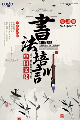 寒暑假招生海报78