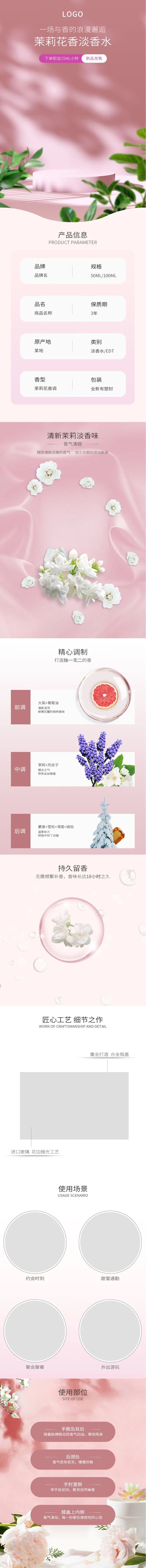 香水详情页psd模版下载