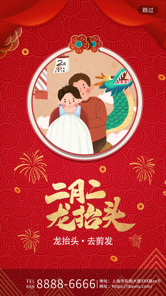 中国风二月二龙抬头活动启动页海报模板促销PSD设计素材源文件