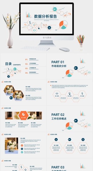 创意简约工作数据分析报告ppt预览图