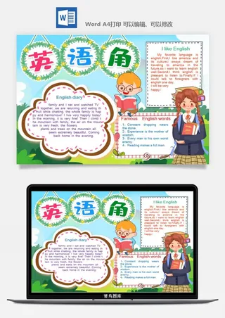 英语手抄报电子小报空白模板小学生卡通A3A4小报