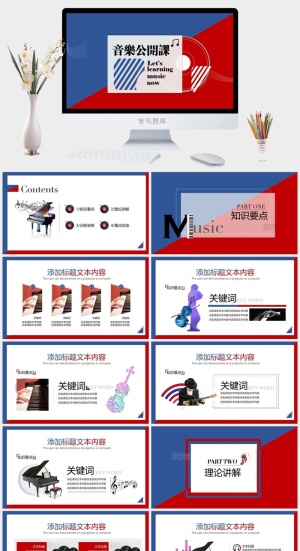 音乐PPT预览图