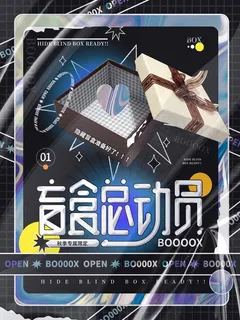 潮流酸性盲盒海报psd模板