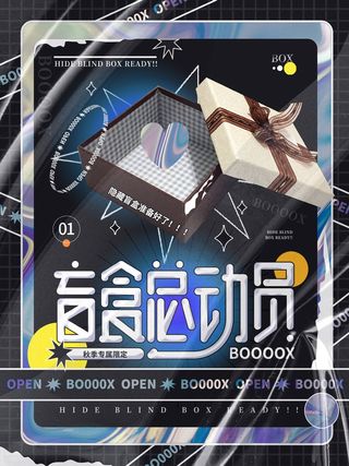 潮流酸性盲盒海报psd模板