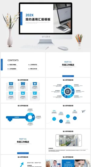 极简约蓝白商务汇报通用ppt模板预览图