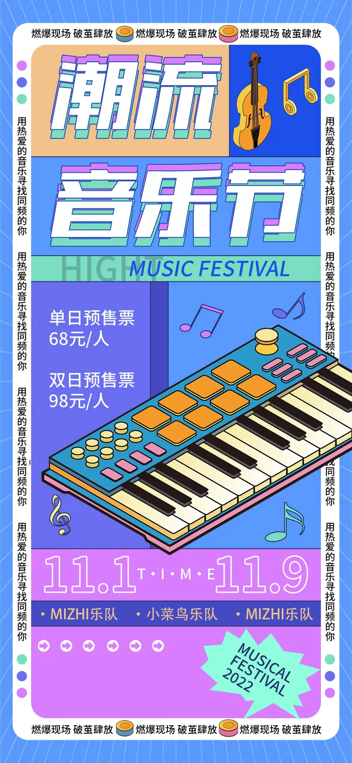 蓝色简约潮流音乐节音乐手机宣传海报psd模版下载