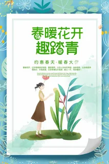 春天 春天促销海报