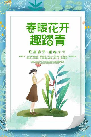 春天 春天促销海报