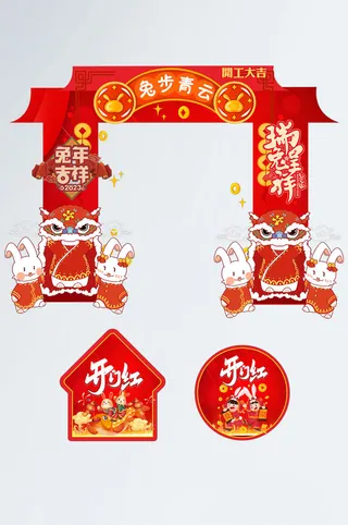 红色大气2023兔年开门红开工大吉门头地贴