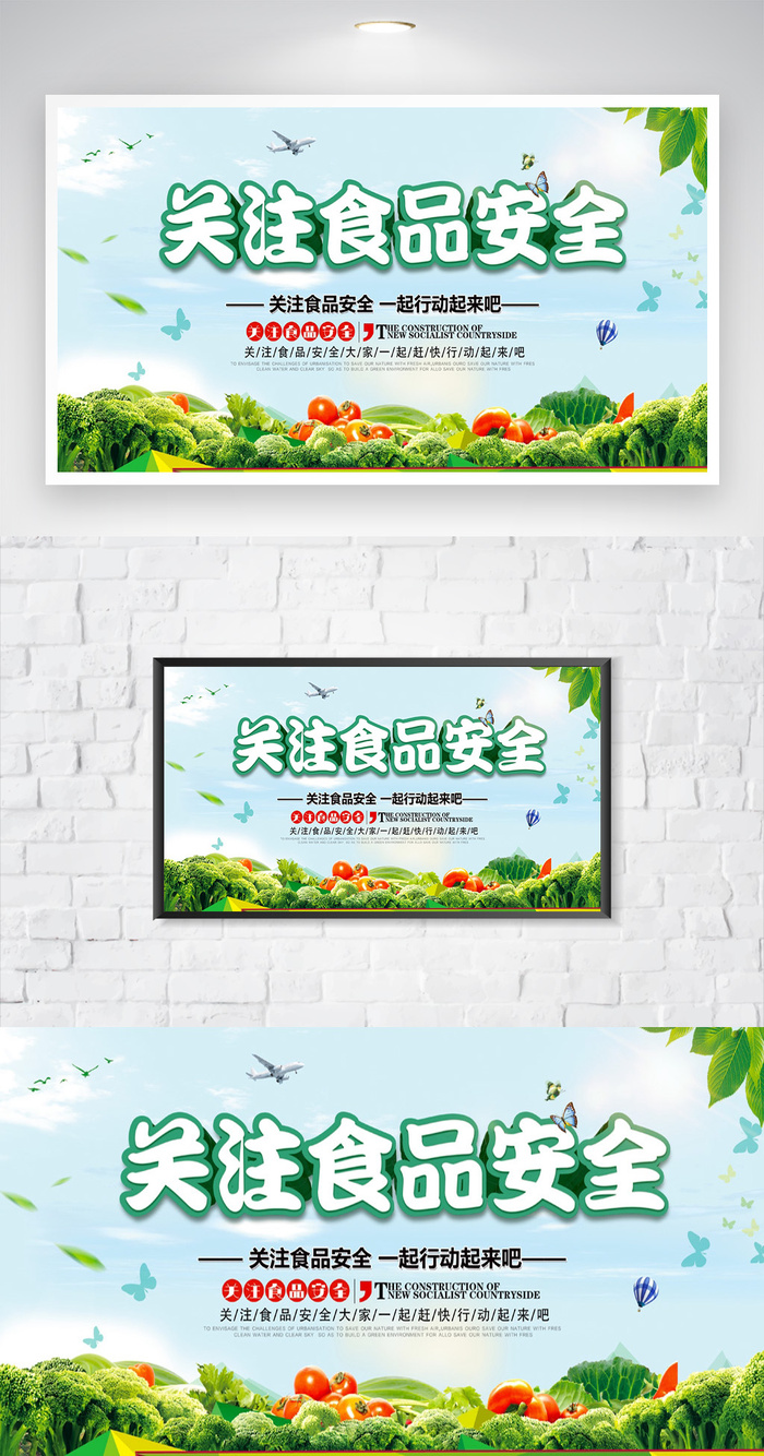 传统食品安全知识展板psd模版下载