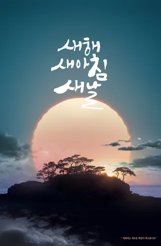 日出日落海报PSD素材