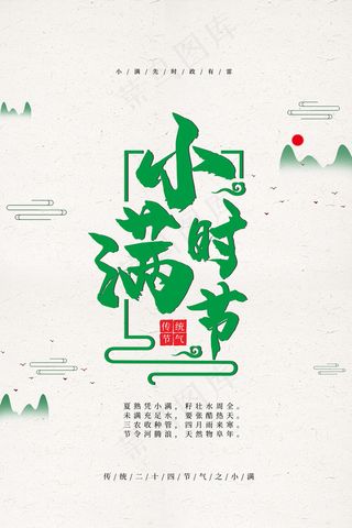 清新二十四节气小满节日海报