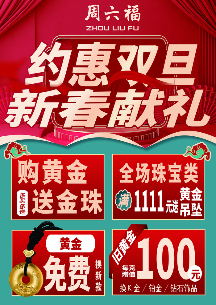 周六福珠宝双旦商场珠宝活动红色psd模版下载