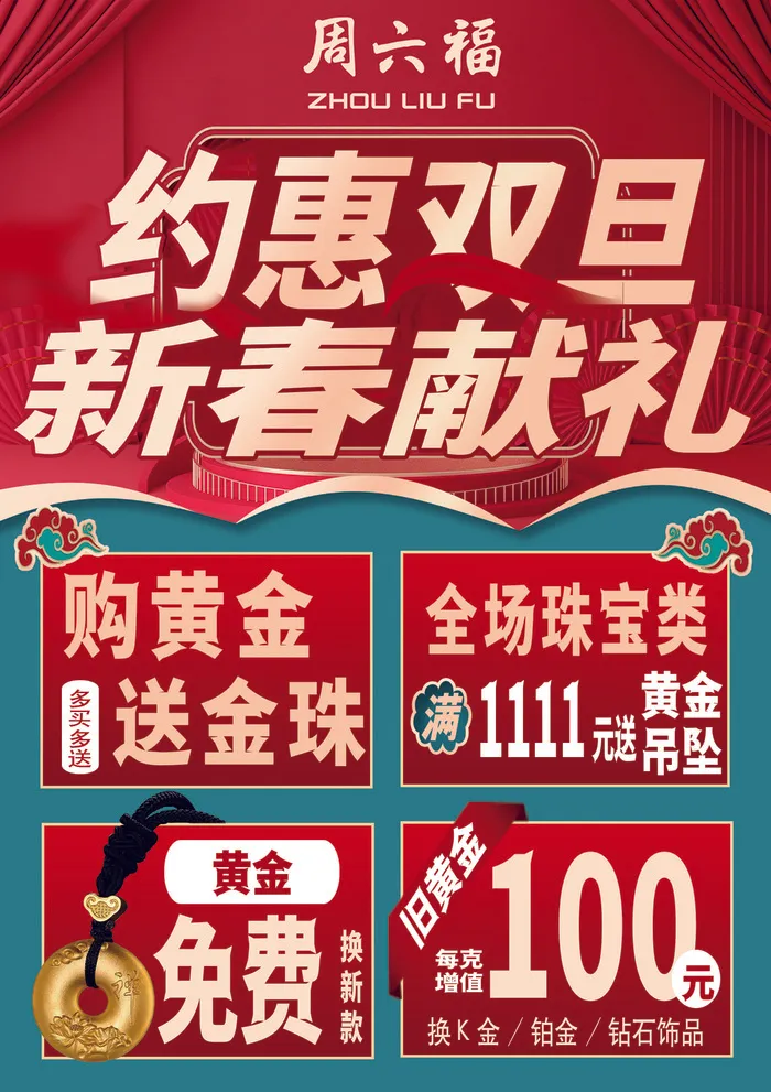 周六福珠宝双旦商场珠宝活动红色psd模版下载