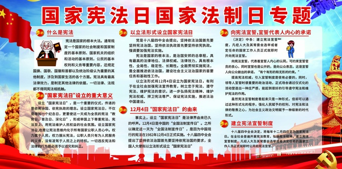 国家宪法日展板psd模版下载