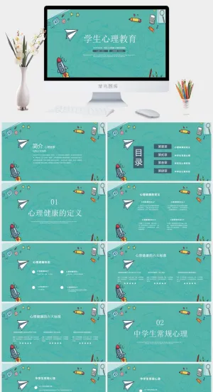 中小学学生心理健康教育通用PPT模板预览图