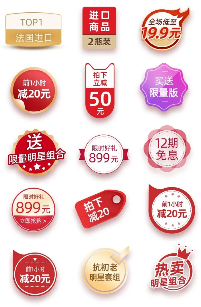 电商标签 电商元素标签psd模版下载