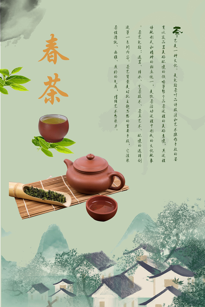 春茶上市茶业公司促销海报psd模版下载