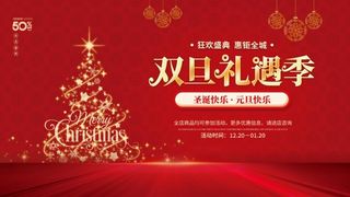 2022元旦新年双旦礼遇季