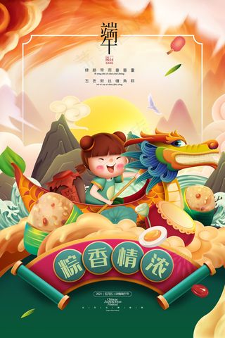 清新创意端午节中国风海报