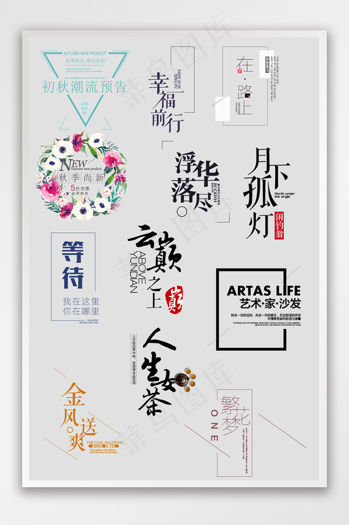 电商文字标签精品文字素材psd模版下载