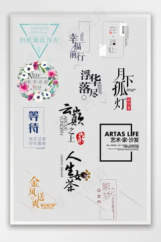 电商文字标签精品文字素材