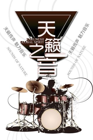 简约风格立体字天籁之音校园歌手海报