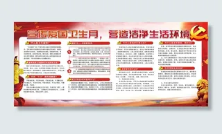 爱国卫生月爱卫生绿色环保卫生城市宣传栏海报设计PS素材