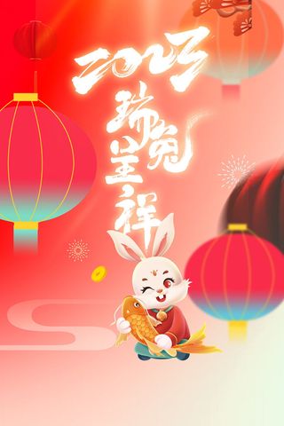卡通2023兔年新年春节海报
