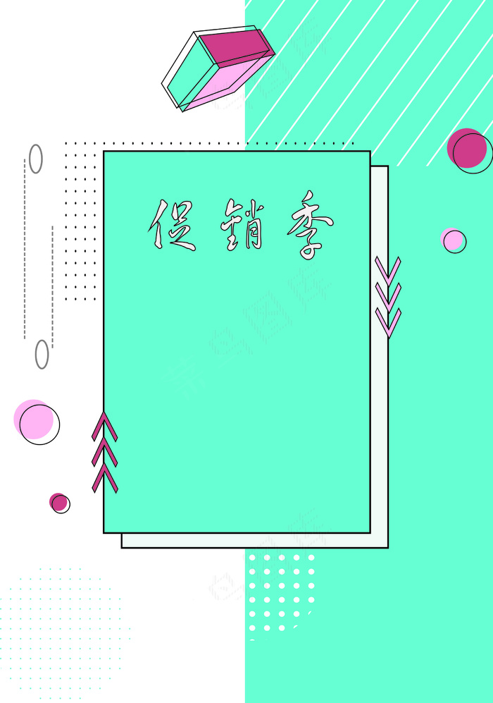 促销季海报ai矢量模版下载