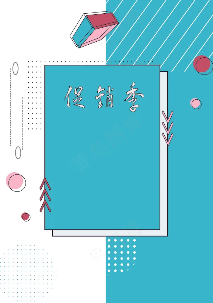 促销季海报ai矢量模版下载