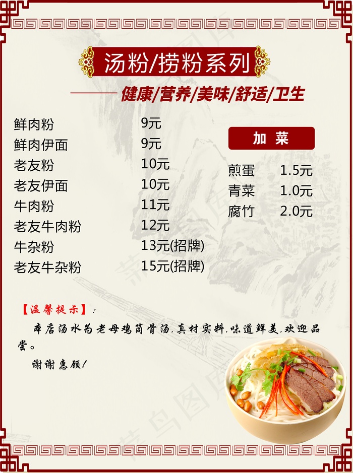 早餐包子店粉店高清菜单图石磨高清背景图海报模版菜单模版粉店菜单模版