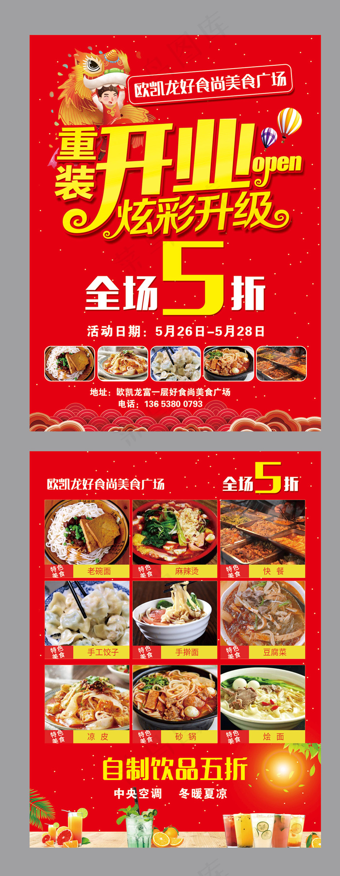 美食广场开业DM单