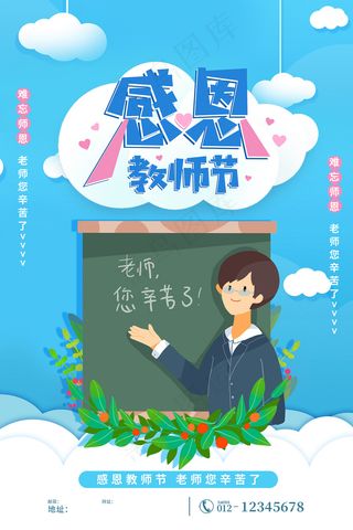 时尚唯美清新教师节海报