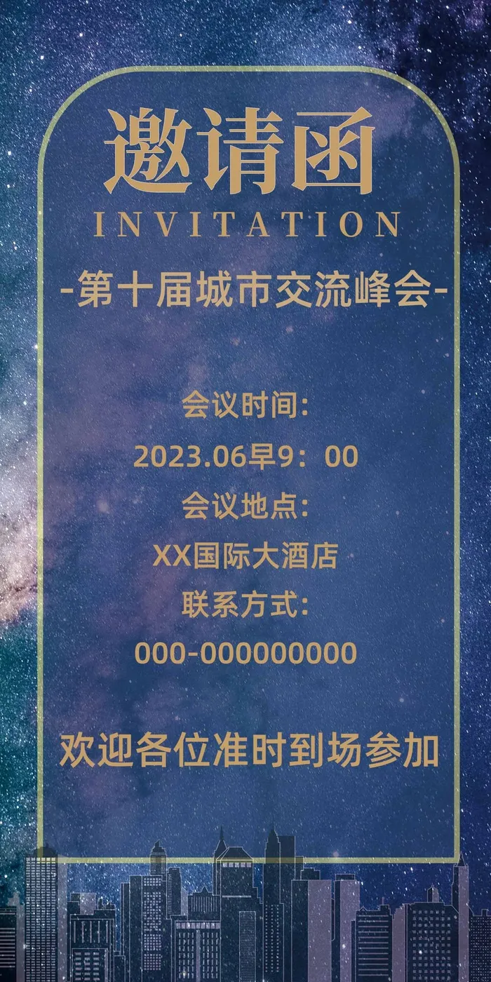 商业加盟会议交流邀请函海报psd模版下载
