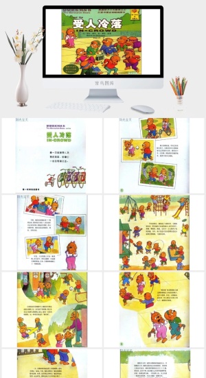 受人冷落幼儿园绘本故事ppt模版预览图