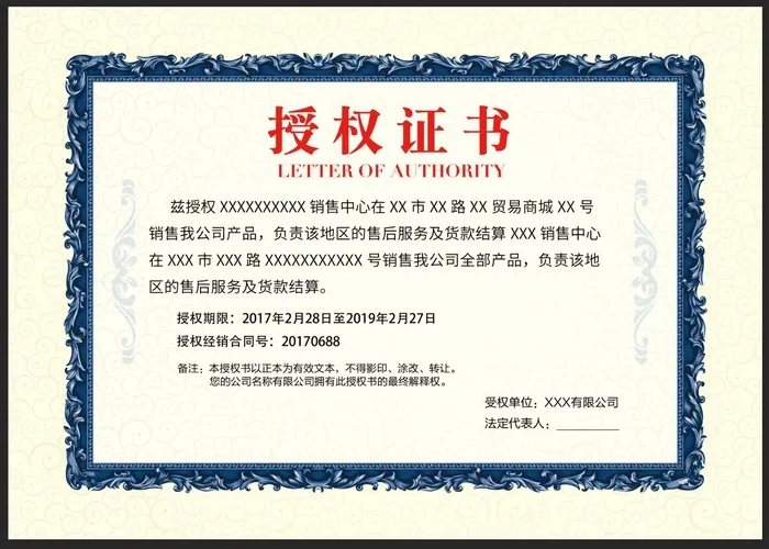 授权书图片psd模版下载