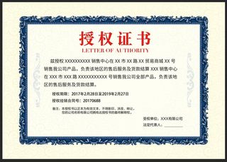 授权书图片