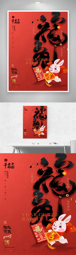 热闹兔年活动模板