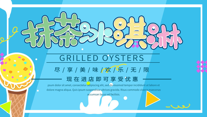 夏季冰淇淋促销psd模版下载