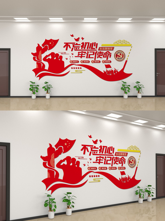 党建风不忘初心牢记使命文化墙
