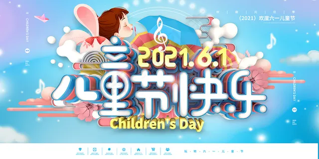 清新可爱六一儿童节促销海报