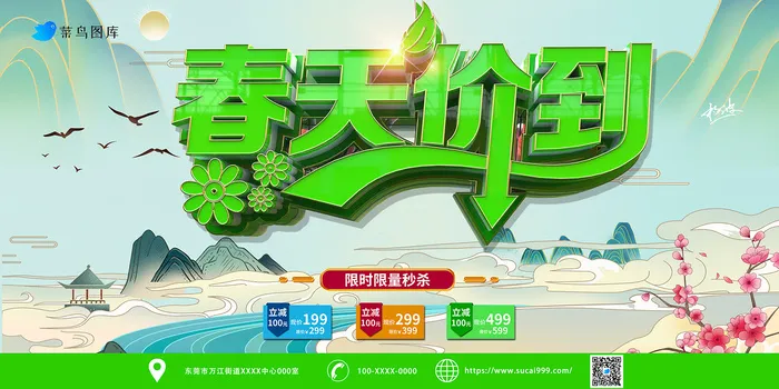 清新绿色春天价到立体字促销展板psd模版下载