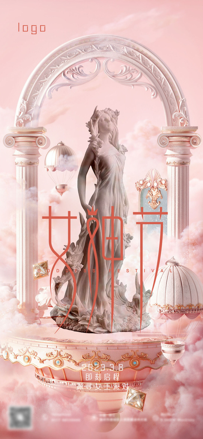 温馨浪漫女神节海报