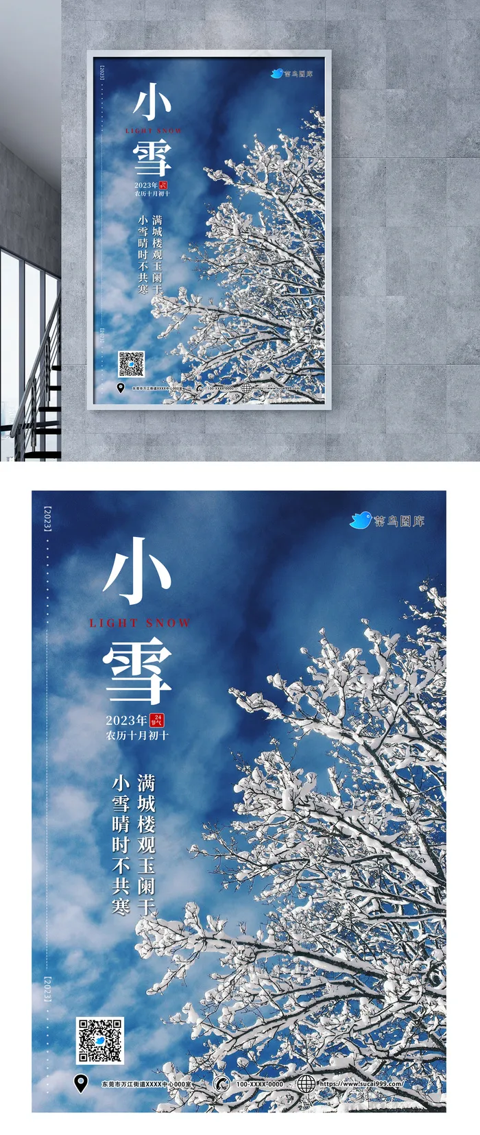 小雪 传统节气 24节气 小雪海报 小雪招贴 节气海报psd模版下载