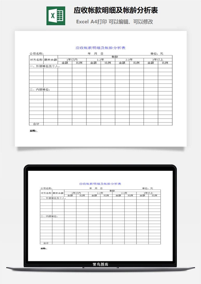 应收帐款明细及帐龄分析表excel模板