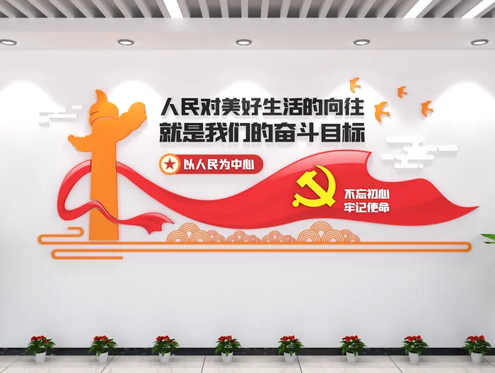 以人民为中心党建文化墙党群党政文化墙内容ai矢量模版下载