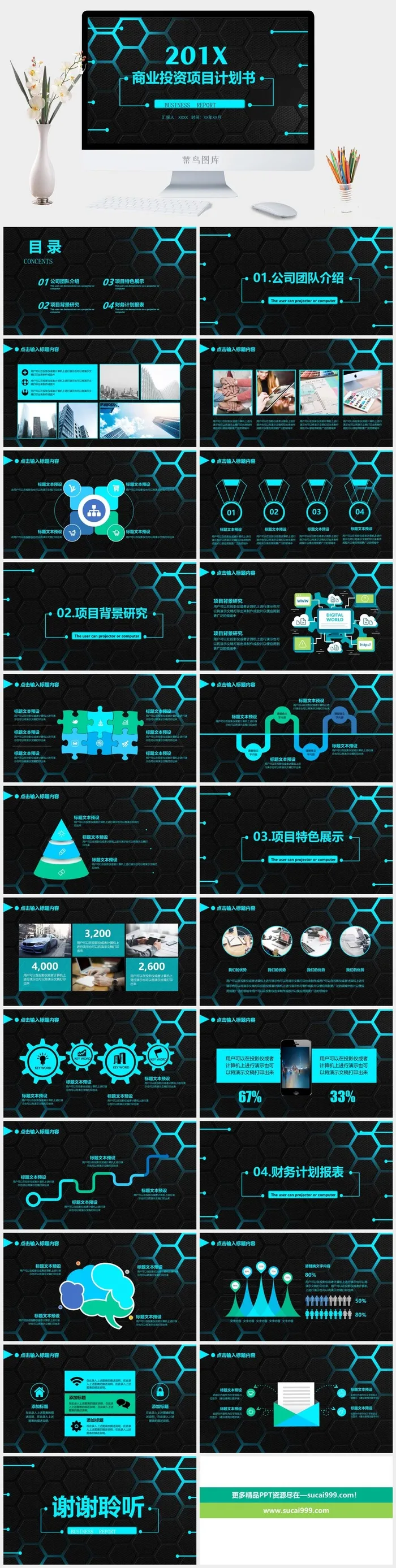 高端公司简介企业简介公司介绍产品宣传ppt模板